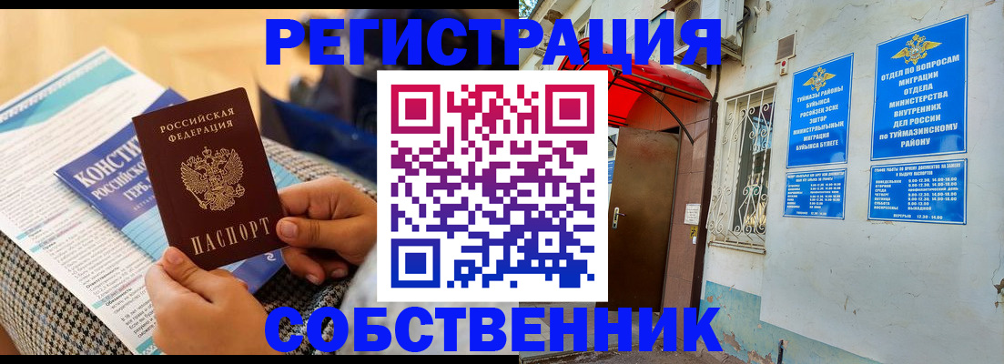 прописка законно в Нурлате
